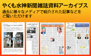 やくも水神新聞雑誌資料アーカイブス