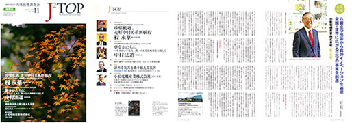 内外情勢調査会会報誌J2TOP