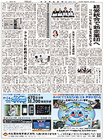 日本下水道新聞やくも水神広告