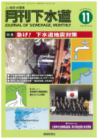 月刊下水道11月号