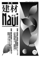 建材ナビ4月号