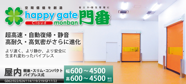 happy gate monban Gシリーズ