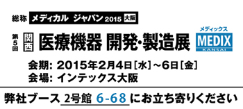 MEDIX関西2015