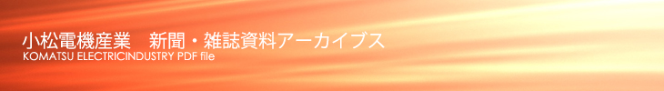 新聞・雑誌資料アーカイブス