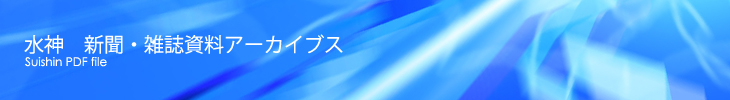 クラウド総合水管理システムやくも水神アーカイブ