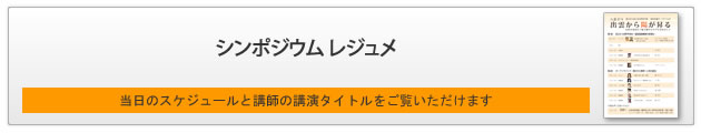 シンポジウムレジュメダウンロード