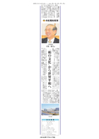 山陰中央新報 リーダーズ・アイ2015 vol.1 小松社長インタビュー