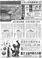 日本水道新聞発行の水道公論vol.50コラム「経済時評 周藤彌兵衛翁の除幕式」