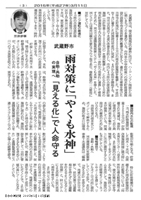 日本水道新聞　やくも水神採用事例紹介