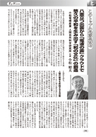 財界 小松理事長インタビュー