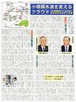 日本水道新聞　南会津町長トップ対談