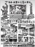 産経新聞　山口九州版　広告