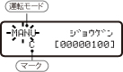 サンプリングモード表示例