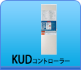 KUDコントローラー KUDコントローラー