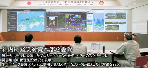 緊急対策本部