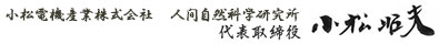 社長サイン