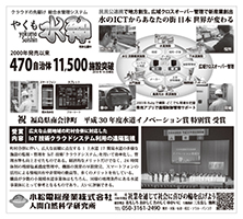 日本下水道新聞やくも水神広告