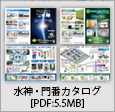 下水道展配布パンフレット